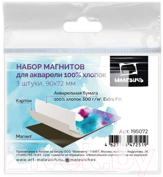 Набор холстов для рисования Малевичъ Для акварели / 195072 (3шт)