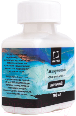 Изображение товара Лак художественный Малевичъ 820022 (100мл, матовый)