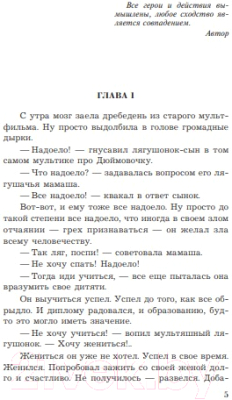 Книга Эксмо Рыцарь чужой мечты (Романова Г.В.)