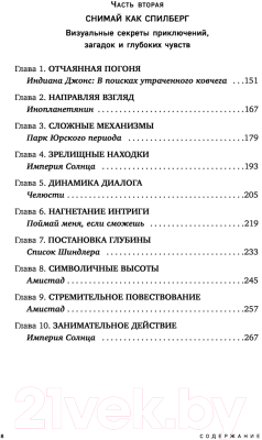 Книга Бомбора Как снимают блокбастеры Тарантино, Скорсезе, Спилберг (Кенворти К.)