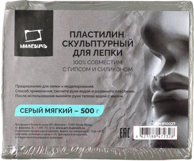 Пластилин скульптурный Малевичъ 810027 (500г, мягкий, серый)
