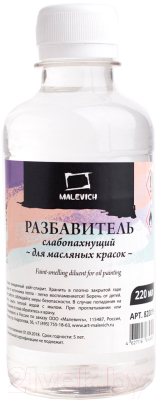 Изображение товара Разбавитель художественный Малевичъ 820030 (250мл)