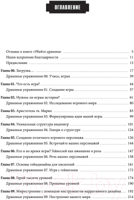 Книга Бомбора Убейте дракона! Как писать блестящие сценарии для видеоигр (Брайант Р.)