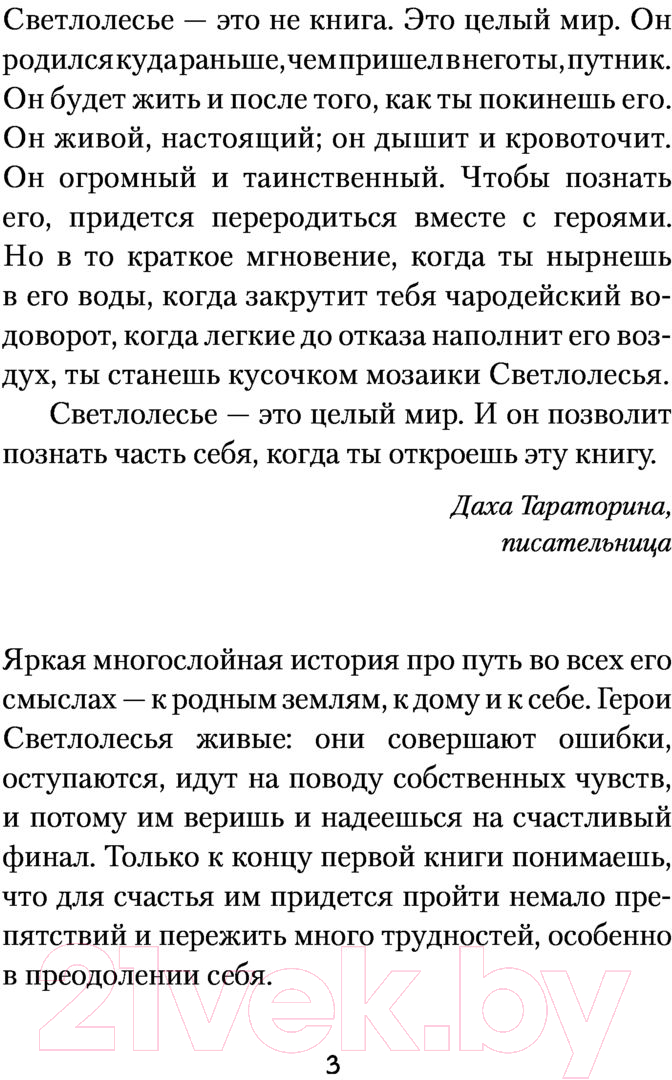 Художественная книга АСТ Светлолесье (Родзевич А.) — фото 4