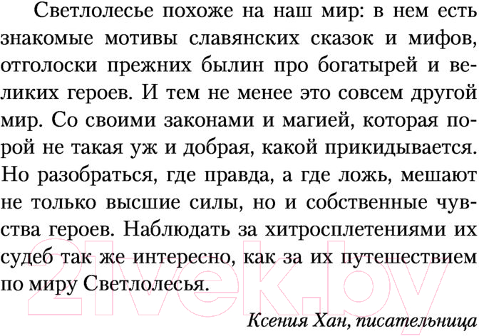 Художественная книга АСТ Светлолесье (Родзевич А.) — фото 5