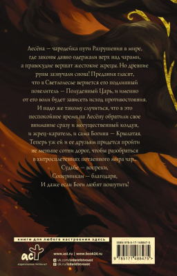 Книга АСТ Светлолесье (Родзевич А.)