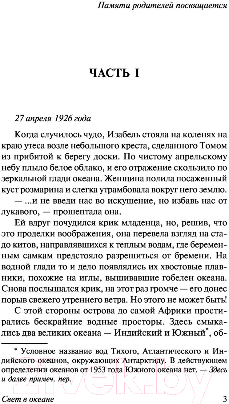 Художественная книга АСТ Свет в океане. Эксклюзивная классика (Стедман М.Л.) — фото 4