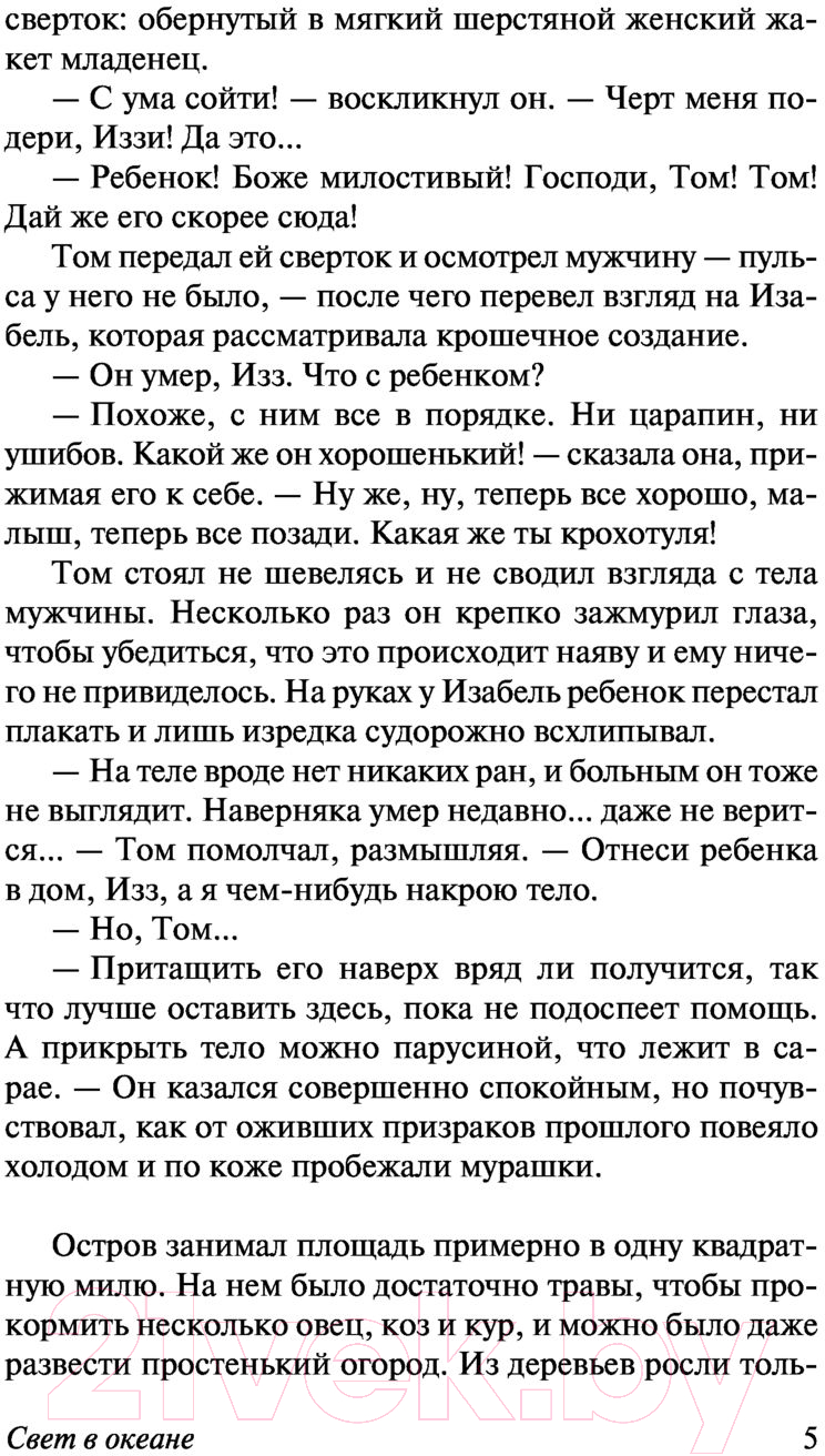 Художественная книга АСТ Свет в океане. Эксклюзивная классика (Стедман М.Л.) — фото 6