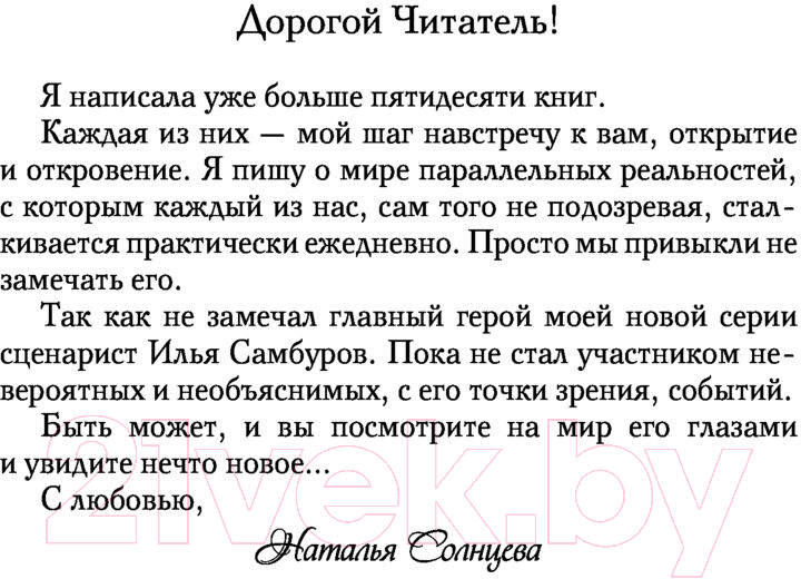 Художественная книга АСТ Свидание в позе лотоса (Солнцева Н.) — фото 5