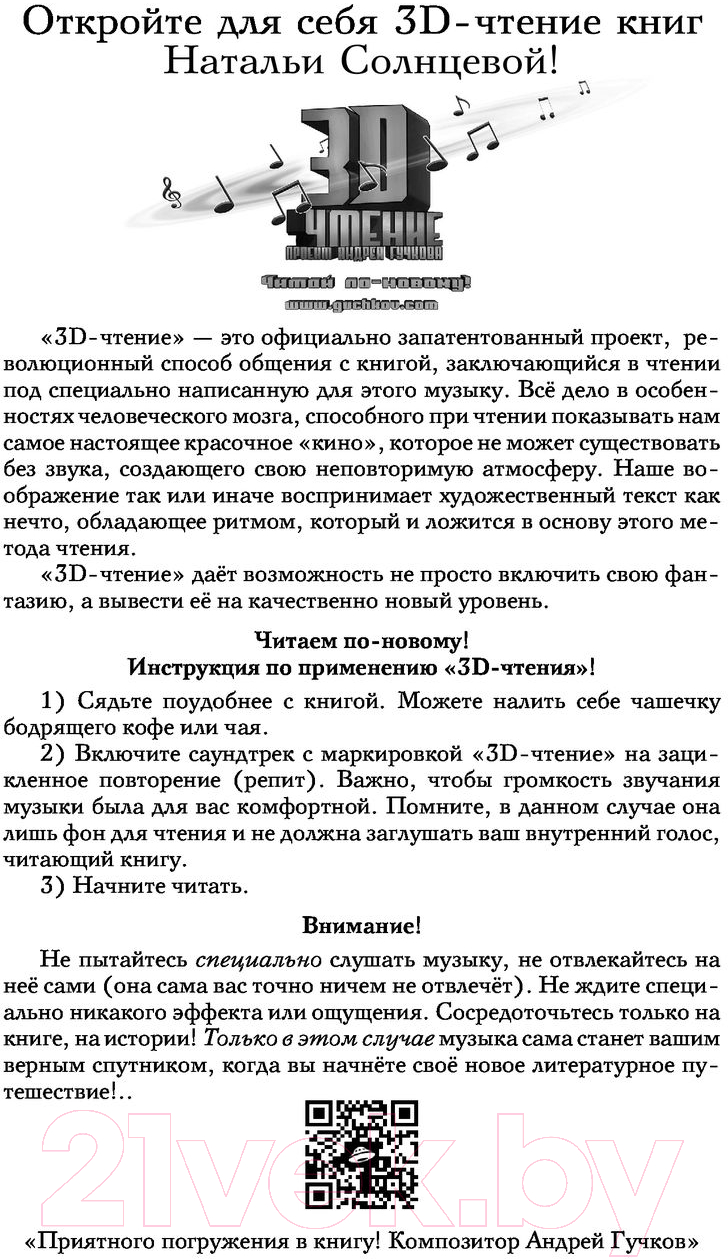 Художественная книга АСТ Свидание в позе лотоса (Солнцева Н.) — фото 6
