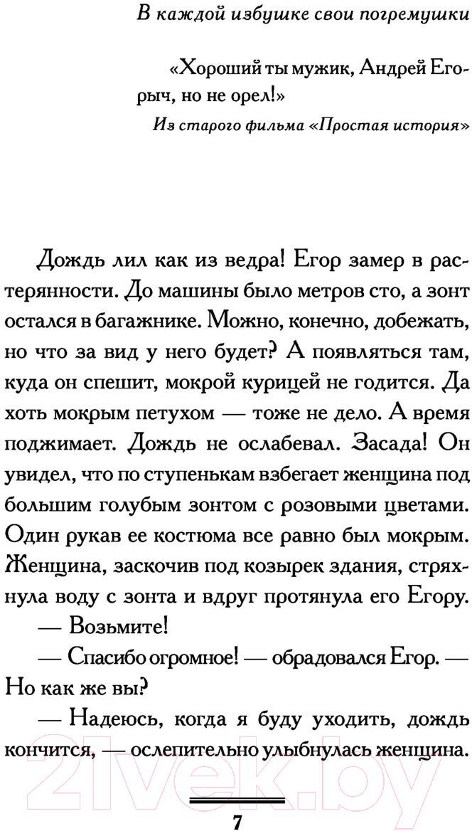 Художественная книга АСТ Свои погремушки. Про жизнь и про любовь (Вильмонт Е.Н.) — фото 5