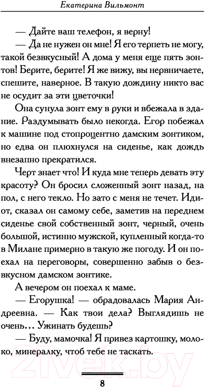 Художественная книга АСТ Свои погремушки. Про жизнь и про любовь (Вильмонт Е.Н.) — фото 6