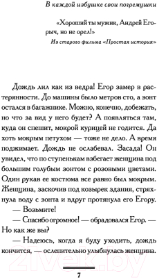 Книга АСТ Свои погремушки. Про жизнь и про любовь (Вильмонт Е.Н.)