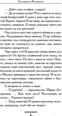 Книга АСТ Свои погремушки. Про жизнь и про любовь (Вильмонт Е.Н.)