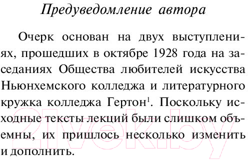 Художественная книга АСТ Своя комната. Эксклюзивная классика (Вулф В.) — фото 4