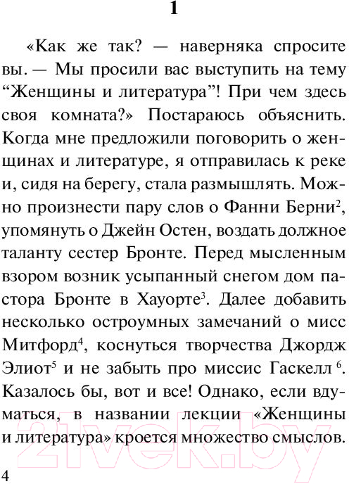 Художественная книга АСТ Своя комната. Эксклюзивная классика (Вулф В.) — фото 5