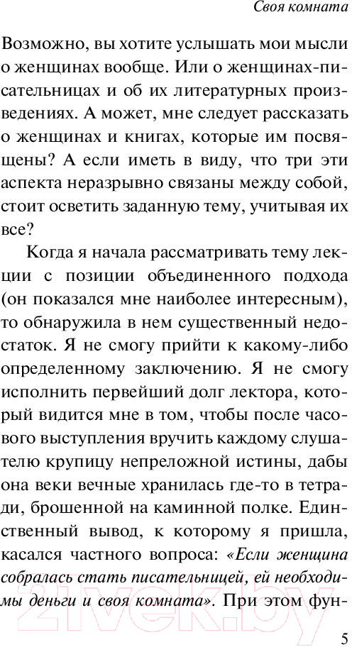 Художественная книга АСТ Своя комната. Эксклюзивная классика (Вулф В.) — фото 6