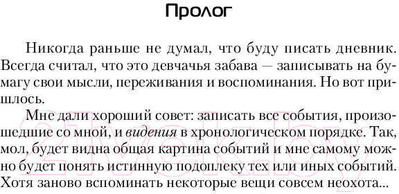Художественная книга АСТ Сезон охоты (Гудков А.А.) — фото 5