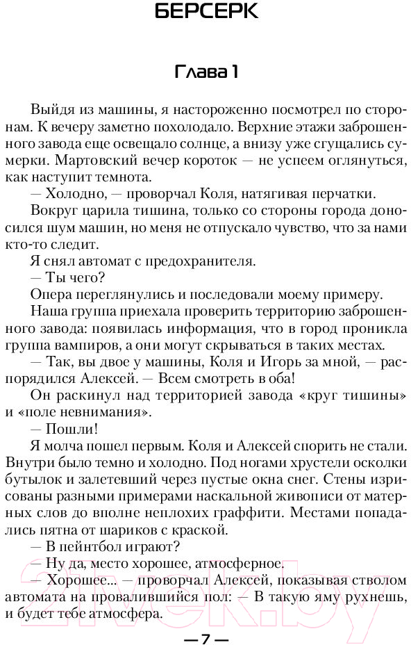 Художественная книга АСТ Сезон охоты (Гудков А.А.) — фото 6