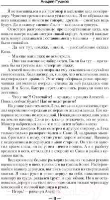 Книга АСТ Сезон охоты (Гудков А.А.)