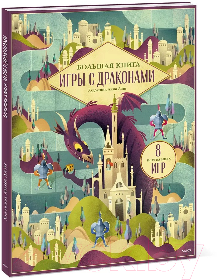 Набор игр МИФ Большая книга. Игры с драконами / 4631161256461