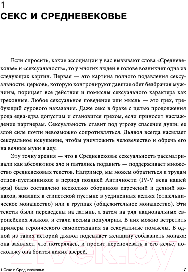 Средневековая - порно рассказы и секс истории для взрослых бесплатно |