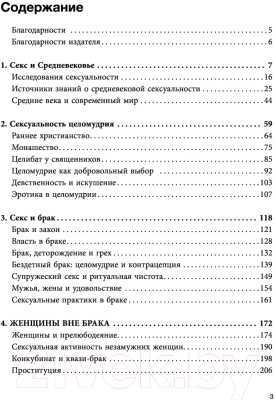 Книга АСТ Секс в Средневековье (Мазо Каррас Р.)