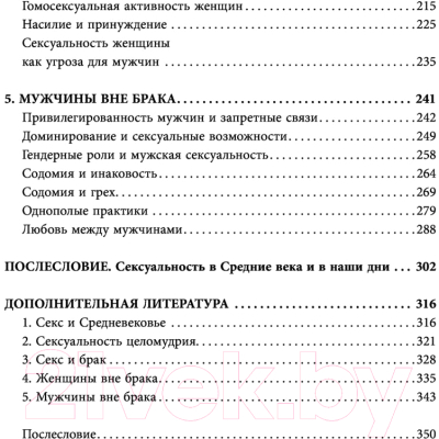 Книга АСТ Секс в Средневековье (Мазо Каррас Р.)