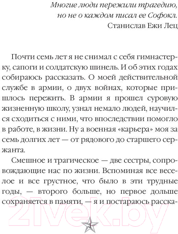 Нехудожественная книга АСТ Семь долгих лет (Никулин Ю.В.) — фото 4