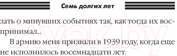 Нехудожественная книга АСТ Семь долгих лет (Никулин Ю.В.) — фото 5