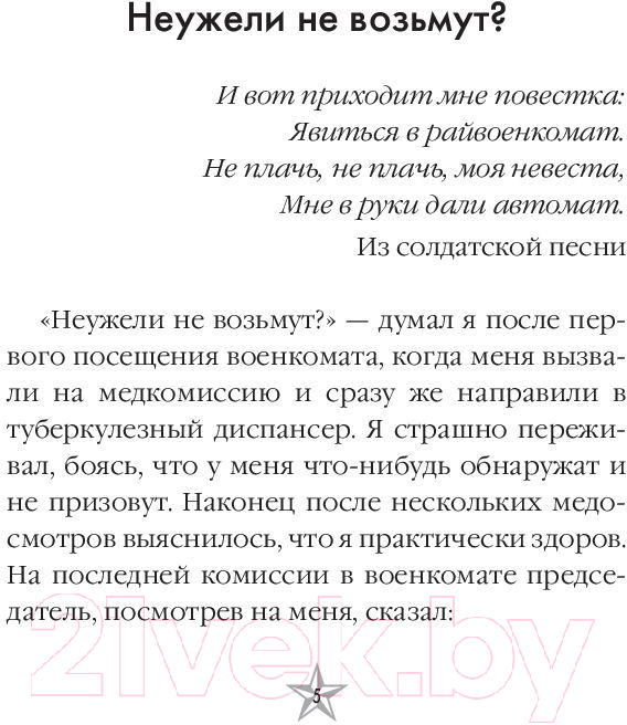 Нехудожественная книга АСТ Семь долгих лет (Никулин Ю.В.) — фото 6