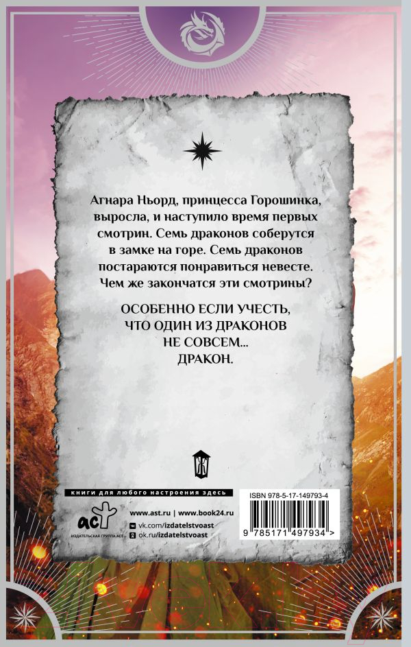 Художественная книга АСТ Сердце химеры (Платунова А.С.) — фото 2