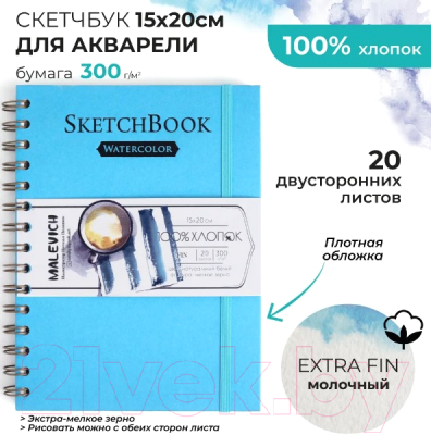 Скетчбук Малевичъ 401507 (20л, лазурный)