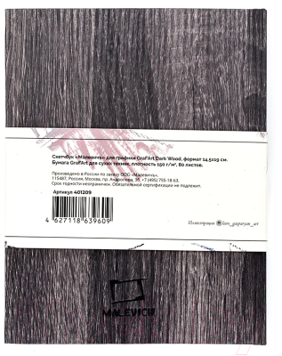 Скетчбук Малевичъ GrafArt Dark Wood / 401209 (80л)