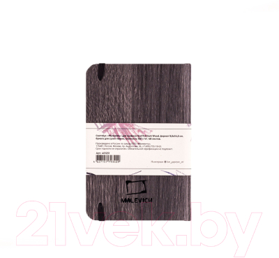 Скетчбук Малевичъ GrafArt Dark Wood / 401231 (48л)