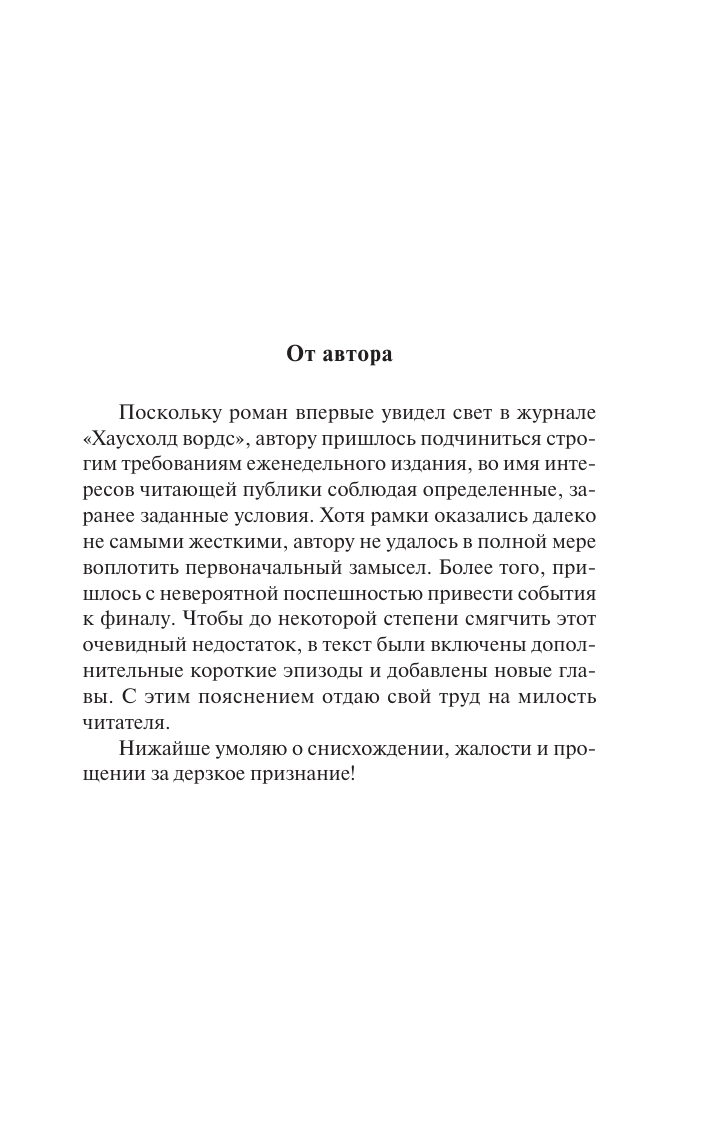 Художественная книга АСТ Север и Юг, мягкая обложка (Гаскелл Элизабет) — фото 4