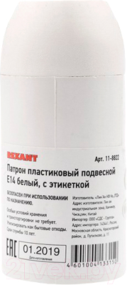 Электропатрон Rexant 11-8822