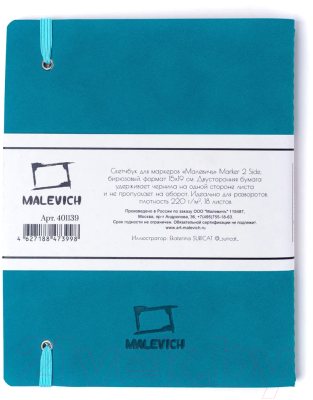 Скетчбук Малевичъ Markers / 401139 (18л, бирюзовый)