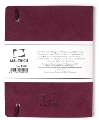 Скетчбук Малевичъ Markers / 401140 (18л, бордовый)