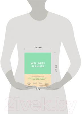 Планинг Эксмо Wellness Planner / 9785041018245