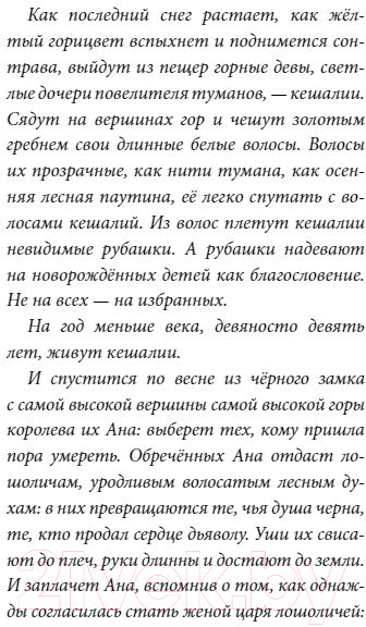 Художественная книга МИФ Гула Камакри. Легенда о проклятом племени (Линде Ю.) — фото 6