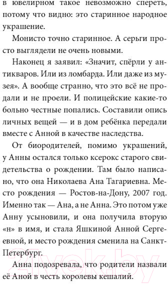 Художественная книга МИФ Гула Камакри. Легенда о проклятом племени (Линде Ю.) — фото 5