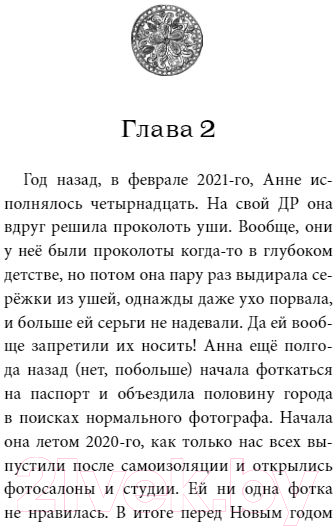 Художественная книга МИФ Гула Камакри. Легенда о проклятом племени (Линде Ю.) — фото 2