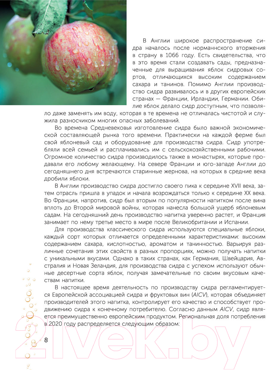 АСТ Сидр, бренди, яблочное вино. Профессионально. Своими руками Кузьминов  А. Книга купить в Минске, Гомеле, Витебске, Могилеве, Бресте, Гродно