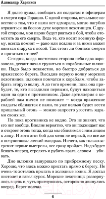 Книга АСТ Северный сфинкс (Харников А.)