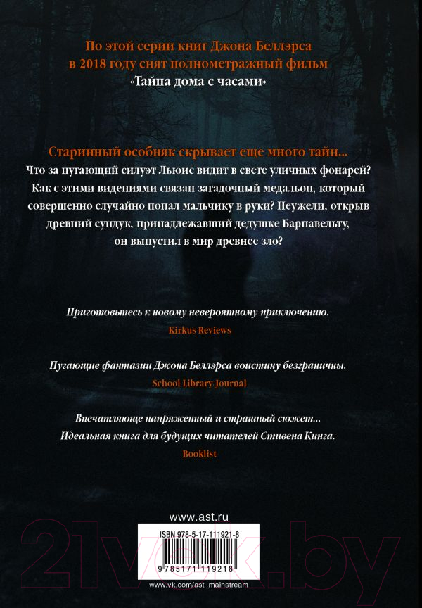 Художественная книга АСТ Силуэт в тени (Беллэрс Д.) — фото 2