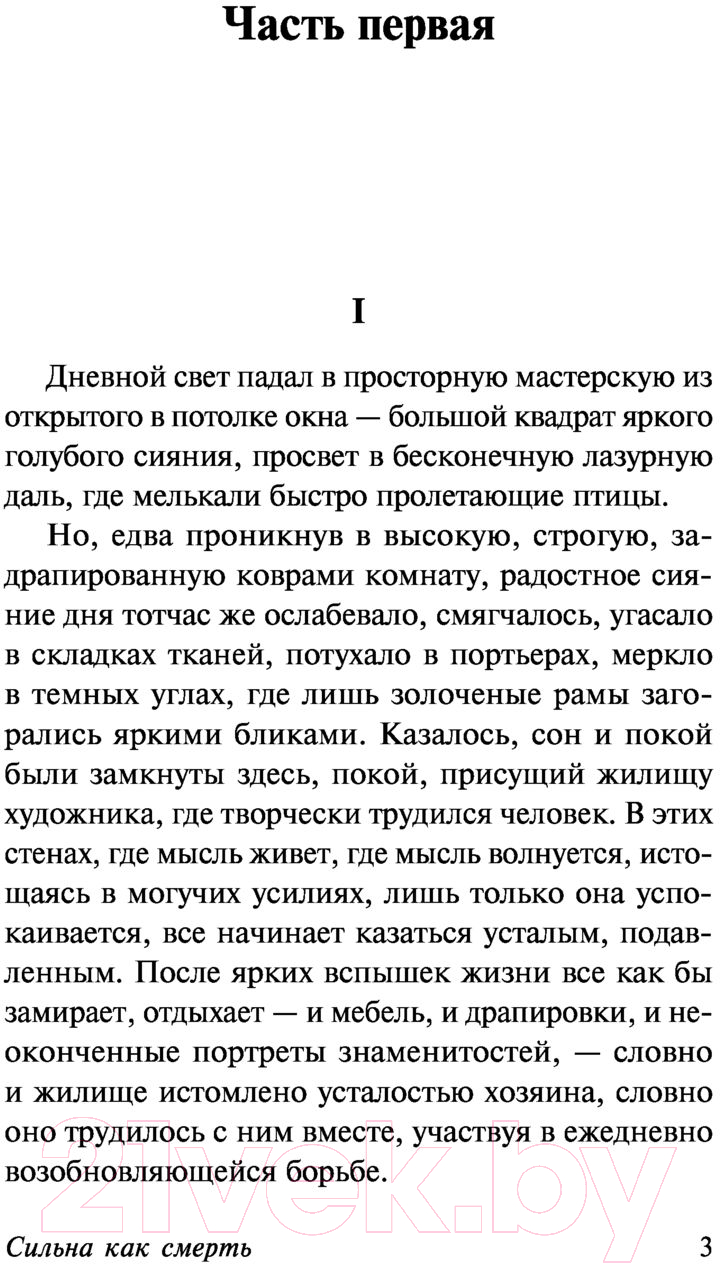 Художественная книга АСТ Сильна как смерть (Мопассан Г. де) — фото 4