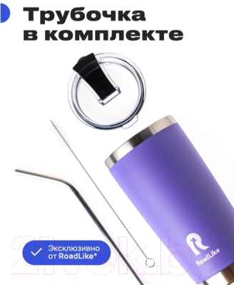 Термокружка RoadLike City Mug / 400826 (570мл, фиолетовый)