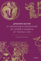 

Книга, Древняя магия