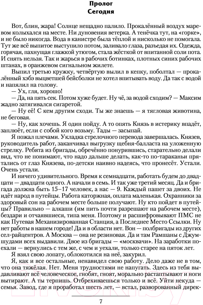 Художественная книга АСТ Сегодня - позавчера (Храмов В.И.) — фото 5